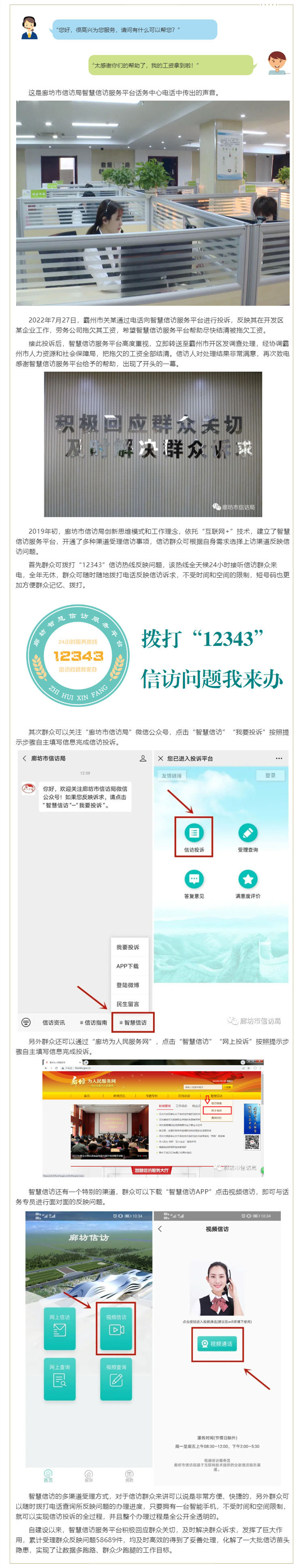践行群众路线 开通便民服务新渠道——拨打“12343”，信访问题我来办_壹伴长图1_副本.jpg
